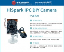 HiSpark IPC DIY Camera 标准套件 鸿蒙OS开发板免费试用