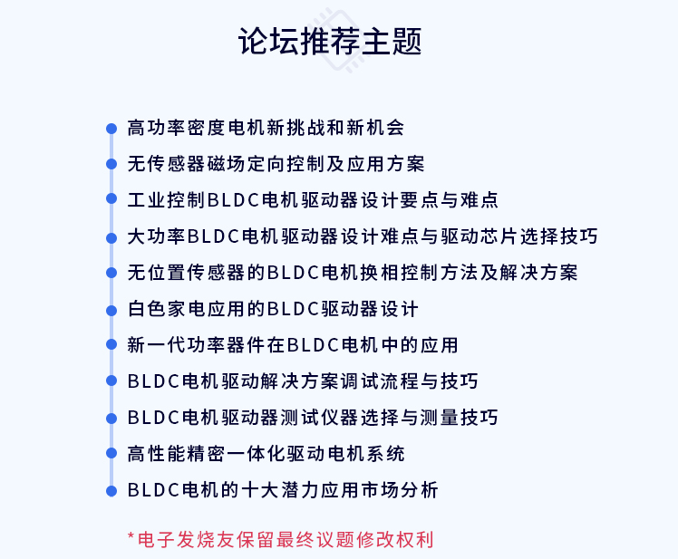 BLDC帖子页面_08.jpg